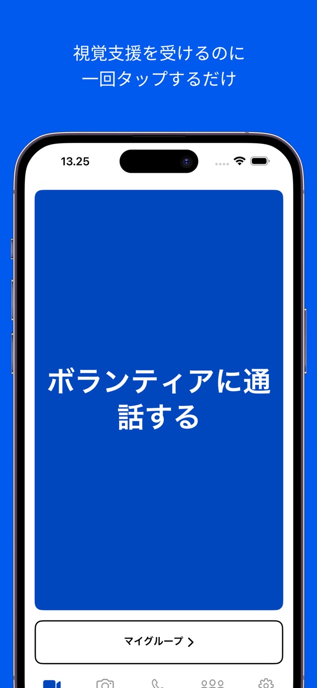 Be My Eyesの画面