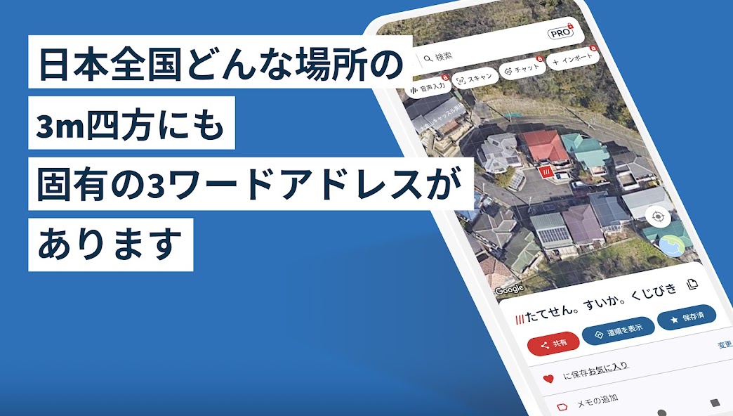 what3wordsの画面